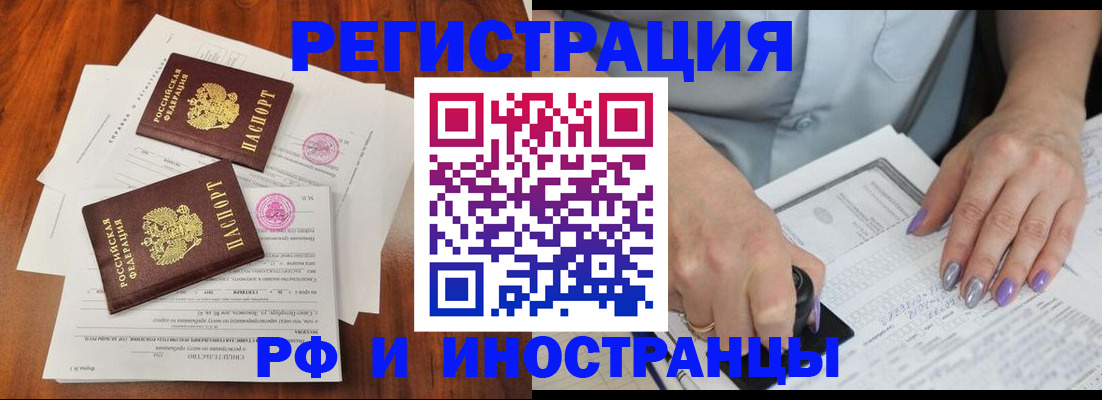 временная регистрация надежно в Братске