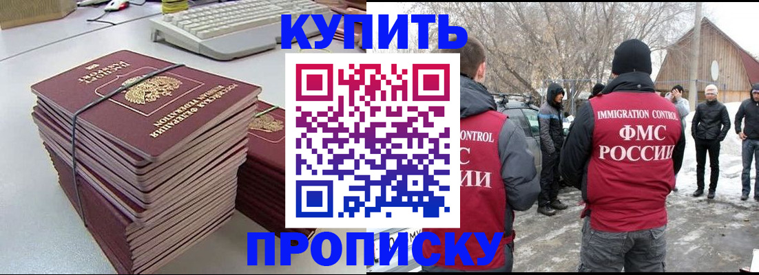 временная регистрация недорого в Братске