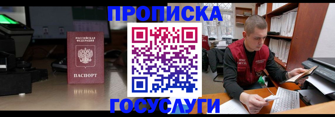 миграционный учет в Братске