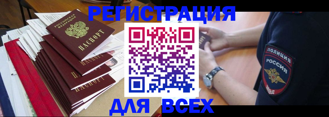 прописка для военкомата в Братске