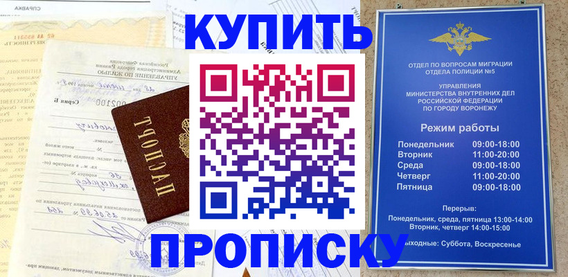 прописка от собственника в Братске